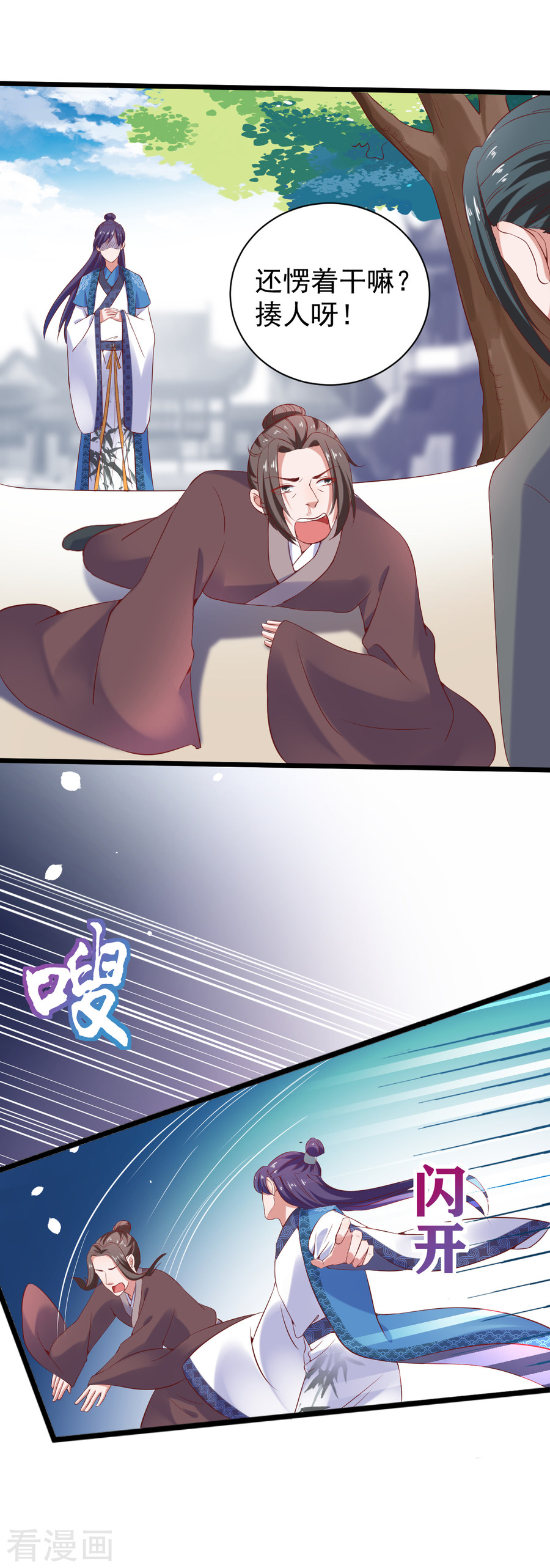 第3话危急关头美女相救！-回到古代当圣贤-仙娱文化（第8张）